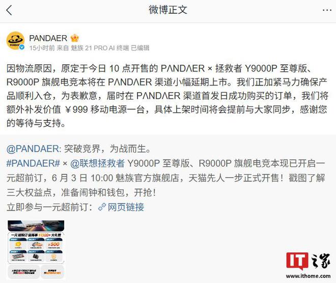 Meizu Pandaer X救星电子竞技在PλNDλER频道上略有推