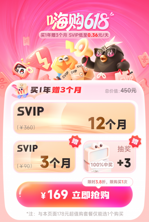 （迅雷会员嗨购618活动页）