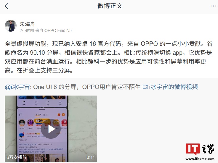 Oppo Zhu Haizhou：Android官方守则16中包含全景虚拟屏幕功能