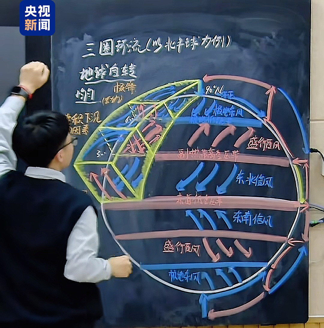 “这个地理老师有两把刷子！”