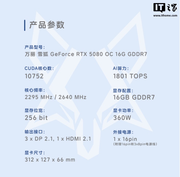 京东万丽雪狐 GeForce RTX 5080 OC 16GB GDDR7 显卡8999 元直达链接