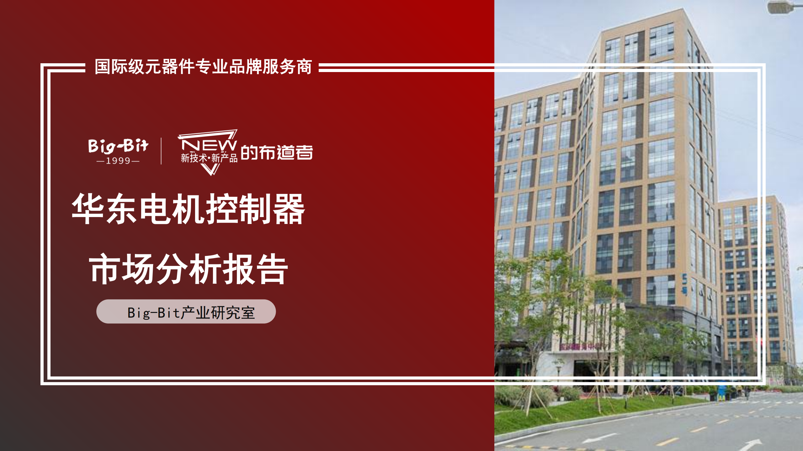 Fuxing Electric完成了由Honghui Fund领导的B轮的融资,