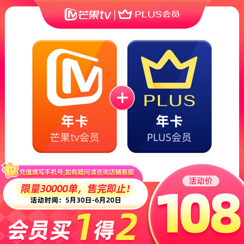 购买一个并获得两个：JD Plus + Mango电视会员年度