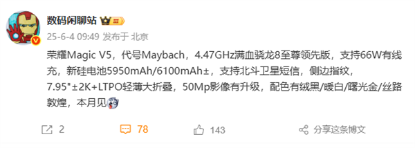 代码素Maybach！荣誉魔术V5将于本月发布：Snapdra