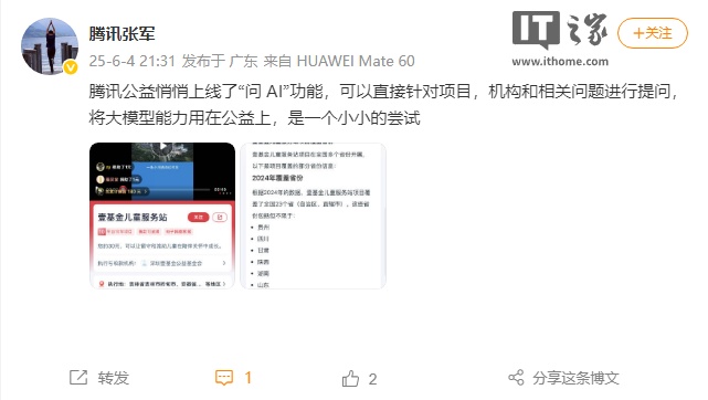 Tencent试图在公共福利领域使用AI BIG的模型功能,