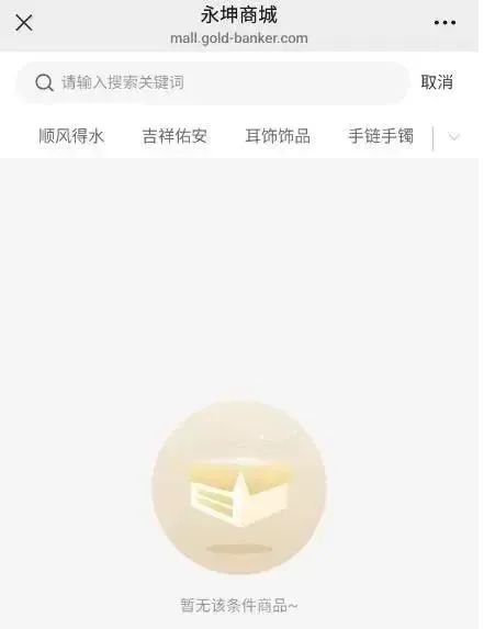 所有商品均下架，图：红星资本局