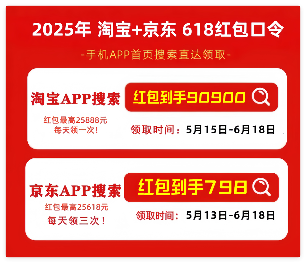 618的最新红色信封是什么？ 2025 618 TAOBAO红色密码