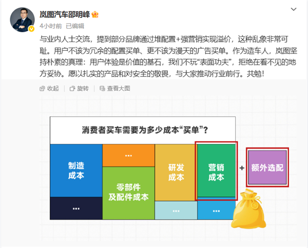 Lantu高管批评“桩调整 +强大的营销”：用户不应