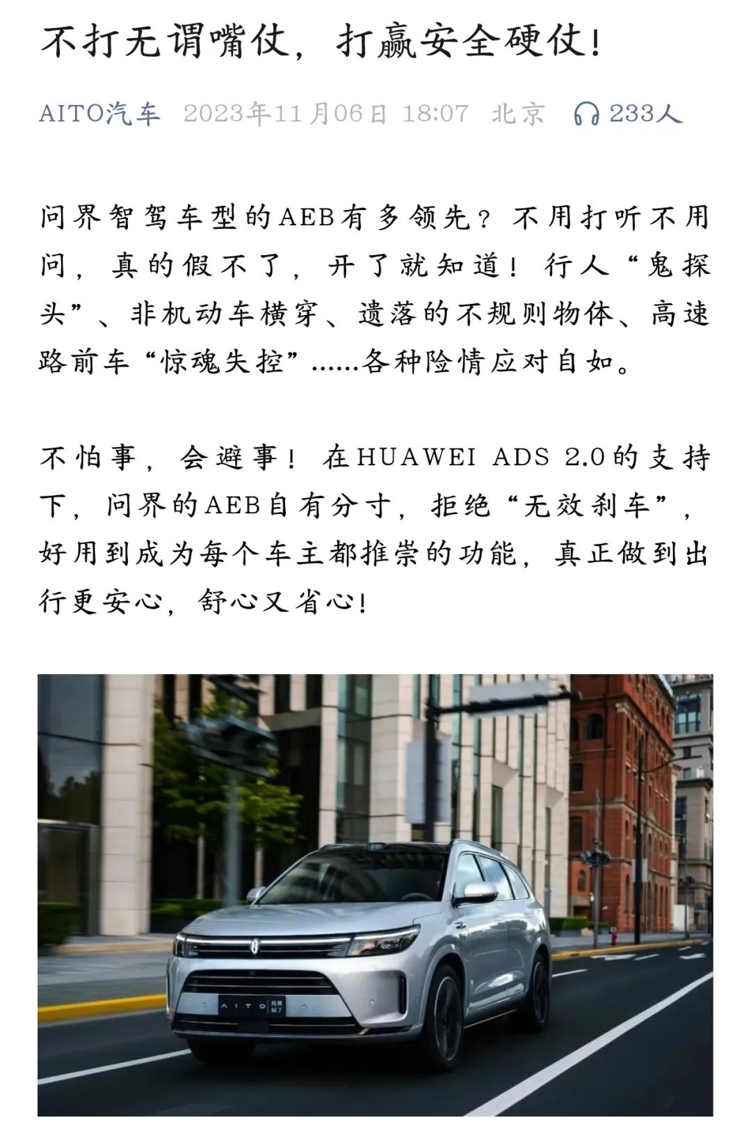 图源：AITO汽车微信公众号