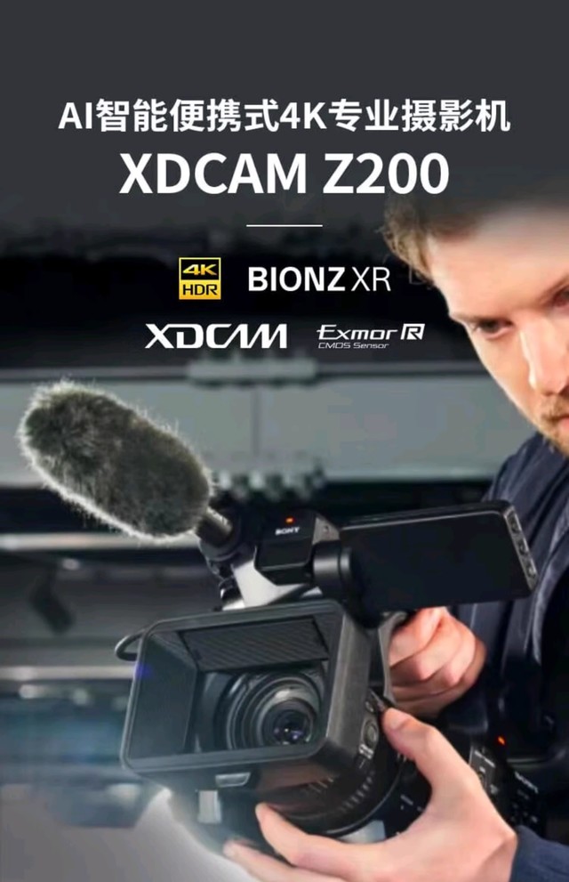轻型全媒体AI射击和现场传输机Sony Z200 Chengdu 28