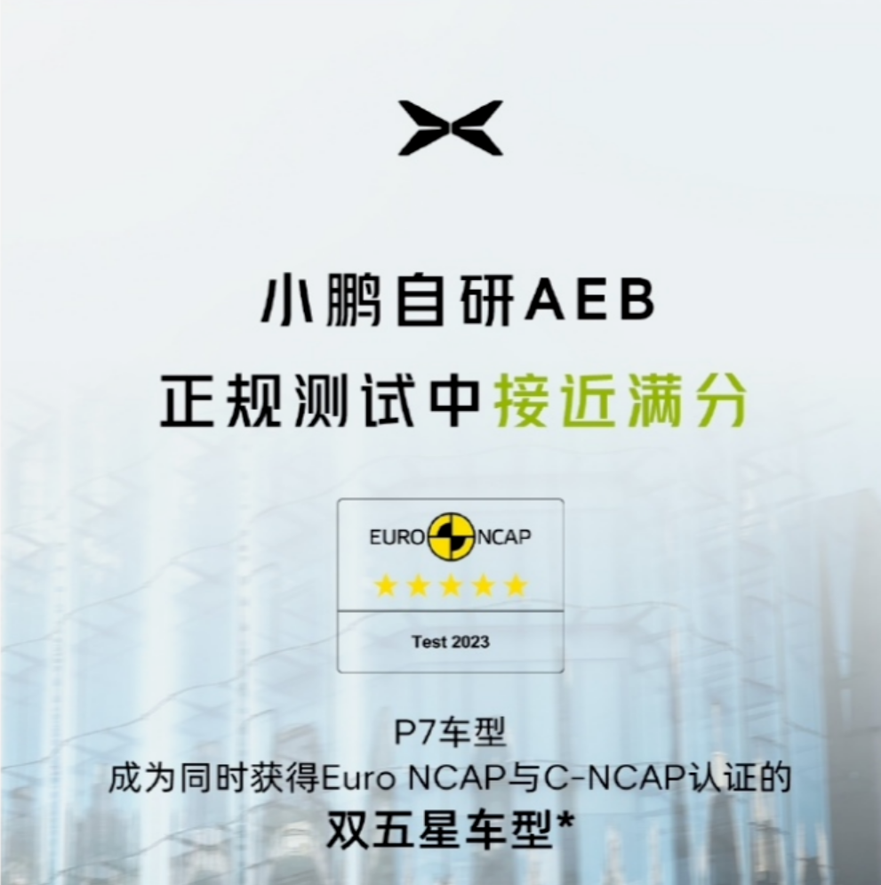 图源：小鹏汽车微博