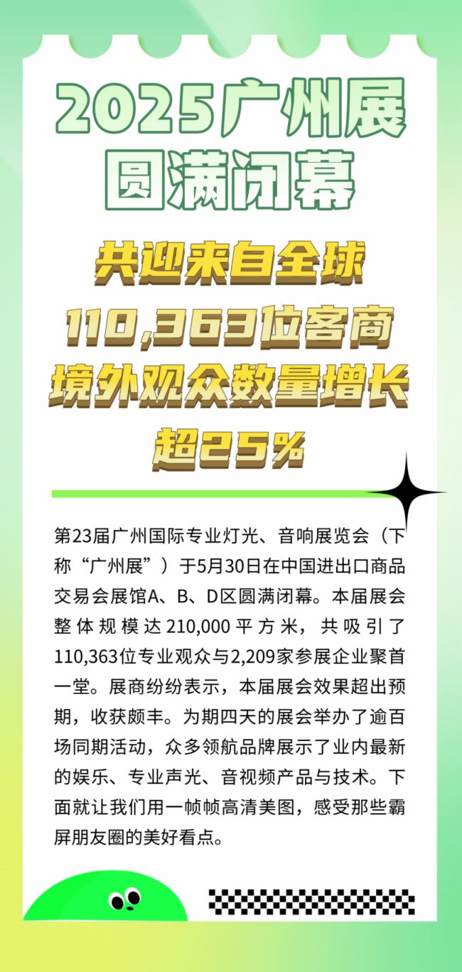 [全球事件] Lumens X Dante Guangzhou展览得出了结论！