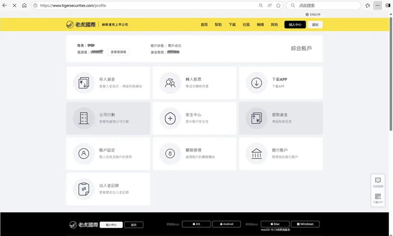 第二次开户告捷的账户截图
