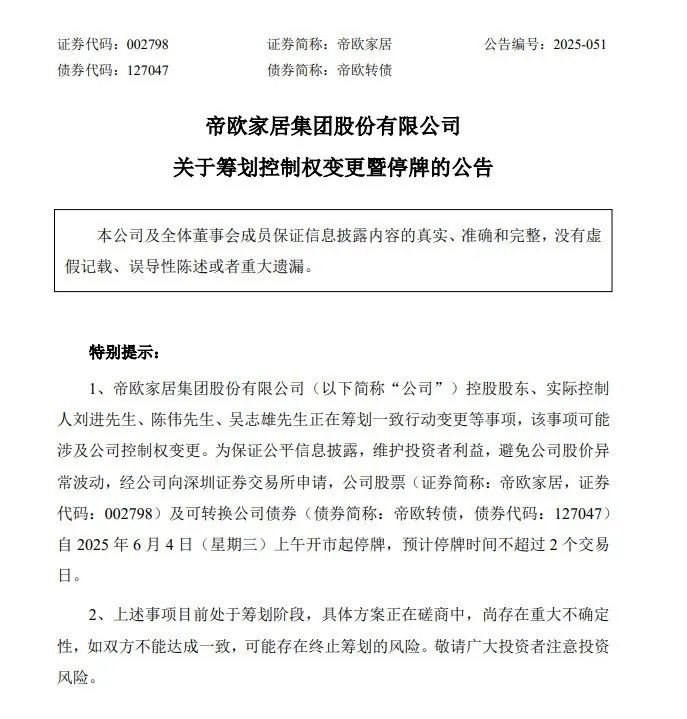 　　图片来源：帝欧家居公告