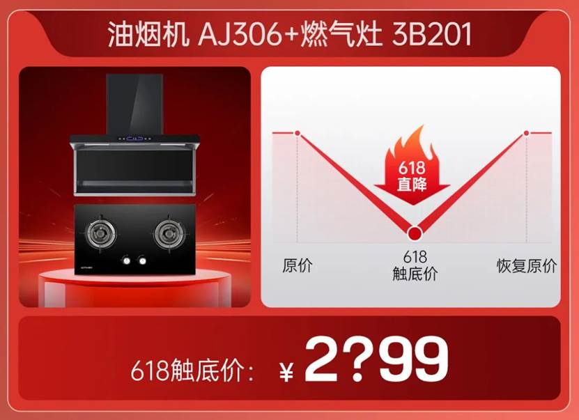Okuta烟雾炉热组合AJ306+3B201，618超级推荐的厨房