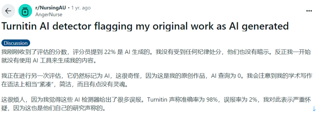 加州大学戴维斯分校某学生的作业被Turnitin错标为AI生成（图源：reddit）