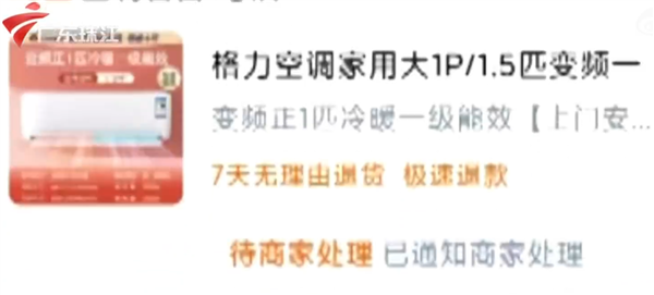 有人在线购买了希腊空调，发现这是一个不同的
