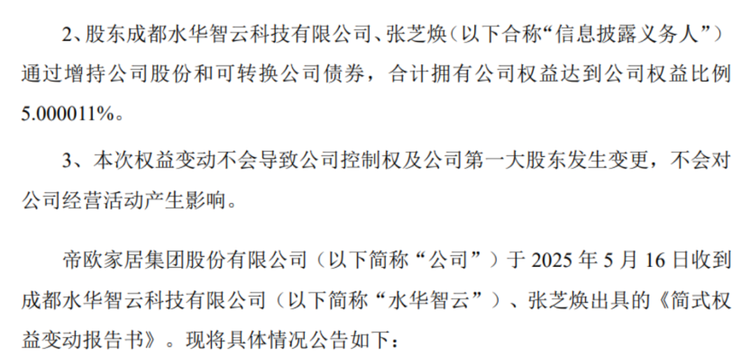 　　图片来源：帝欧家居公告