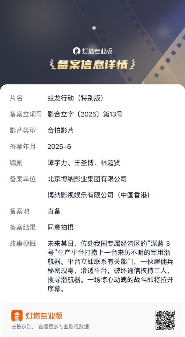 唯一的电影已从春节退休。注册并批准“操作龙