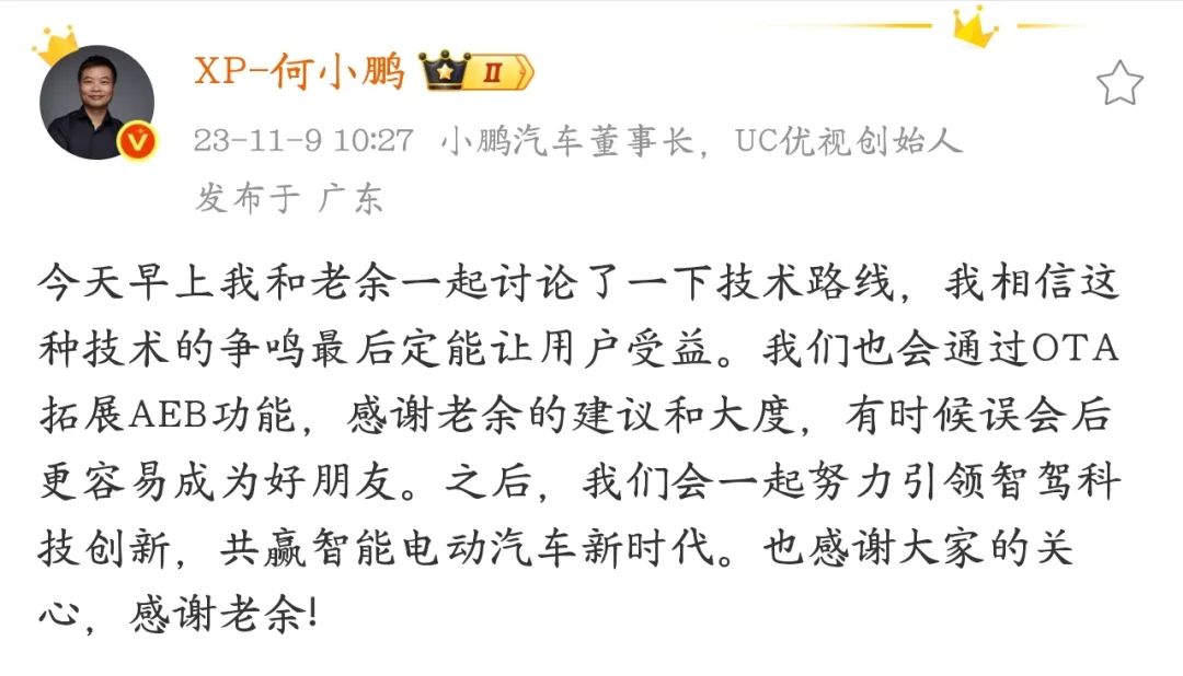 图源：何小鹏微博