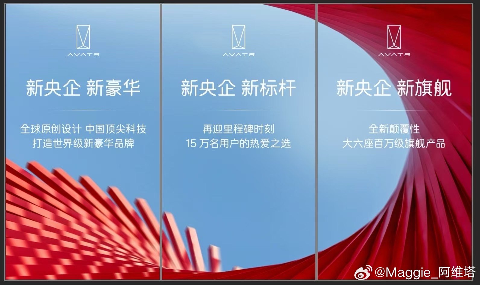 阿维塔（Avita）喊着“新的中央企业”口号，并正