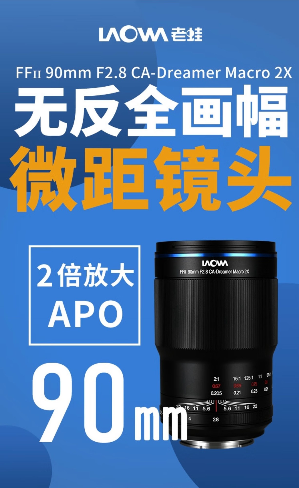˫شŻApo Laofrog 90mm F2.8۾ͷ