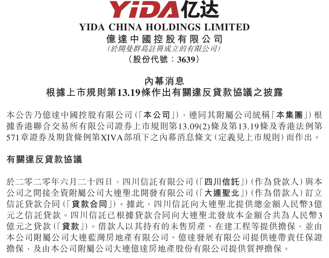 中信银行接手四川信托债权后追偿，亿达中国1.9亿债务违约