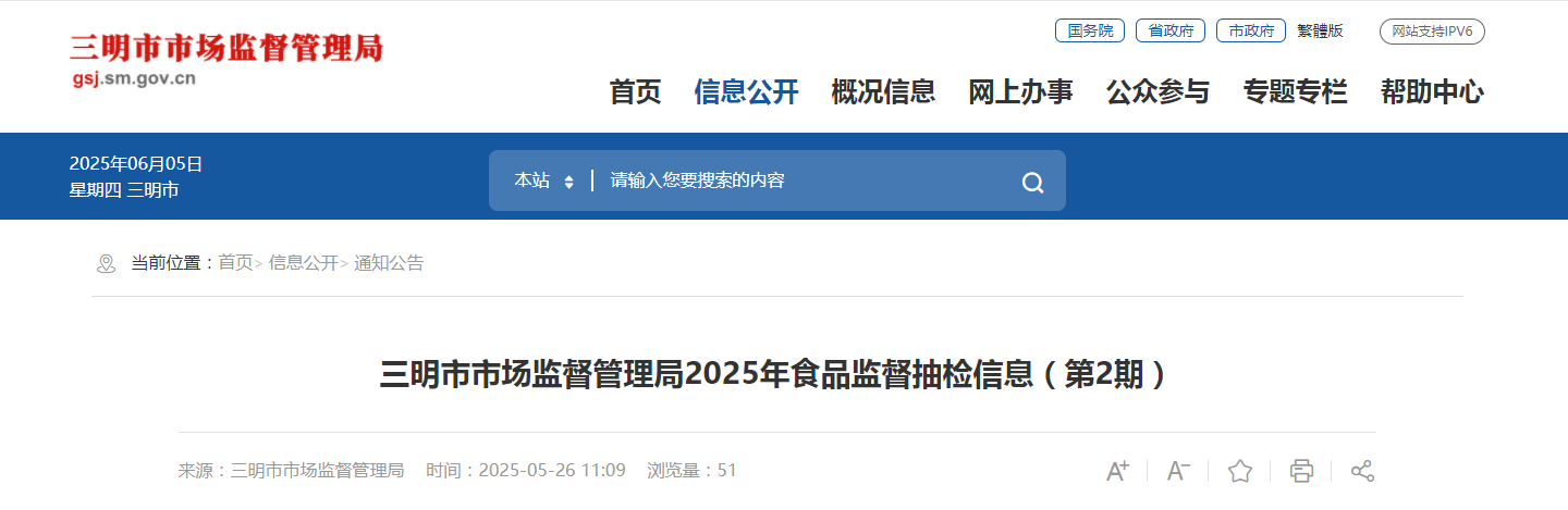 福建省三明市市场监督管理局2025年食品监督抽检信息（第2期）_新浪财经_新浪网