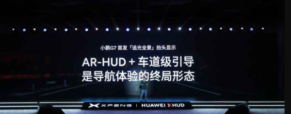 小鹏“追光全景”AR-HUD抬头显示发布 华为硬件加持|小鹏_新浪财经_新浪网