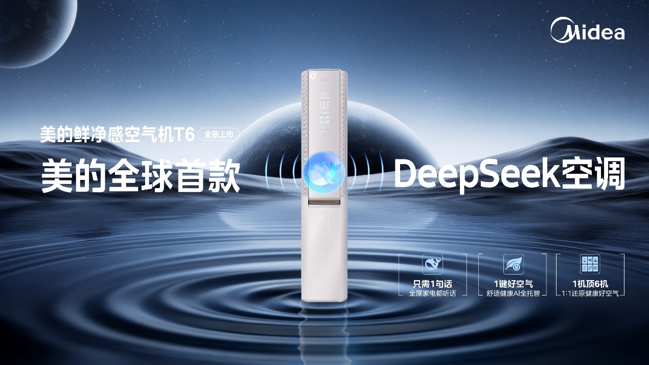 Midea空调获得了技术奖,新鲜空气机铅智能空气革