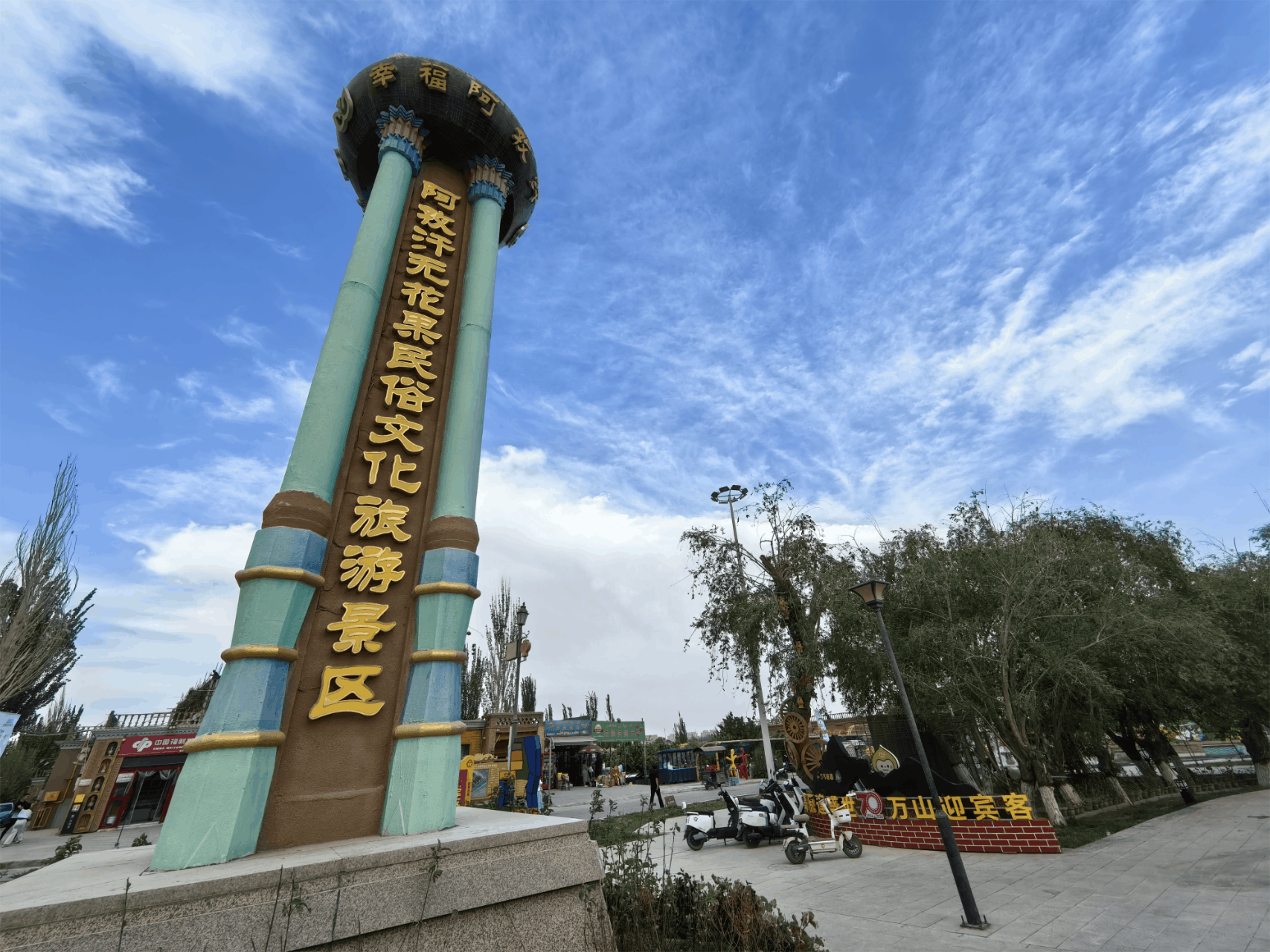   阿孜汗村游人如织  （央广网记者丁安制图）