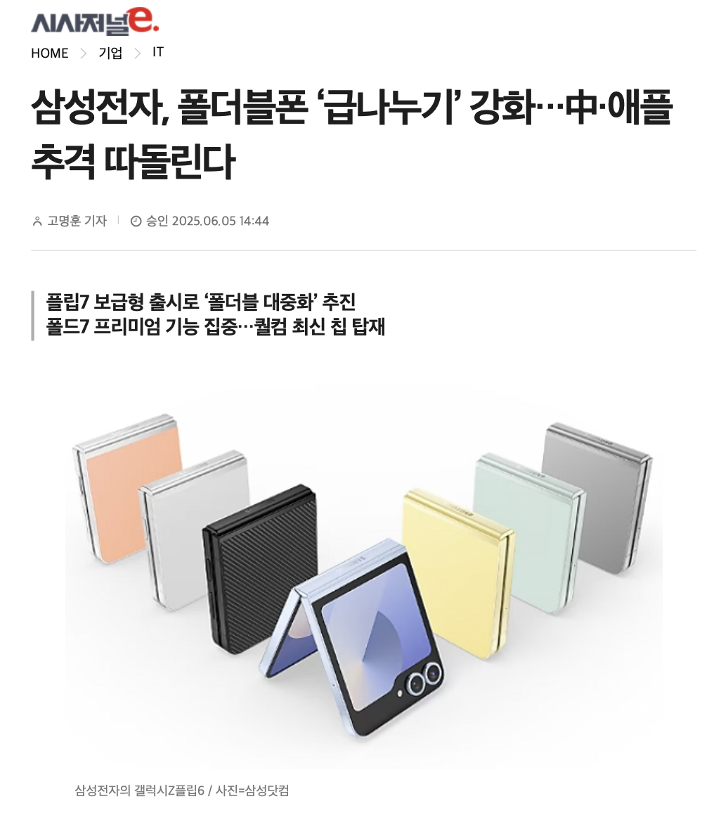 消息称三星首款平价折叠手机Galaxy Z Flip FE 起售价100 万韩元左右