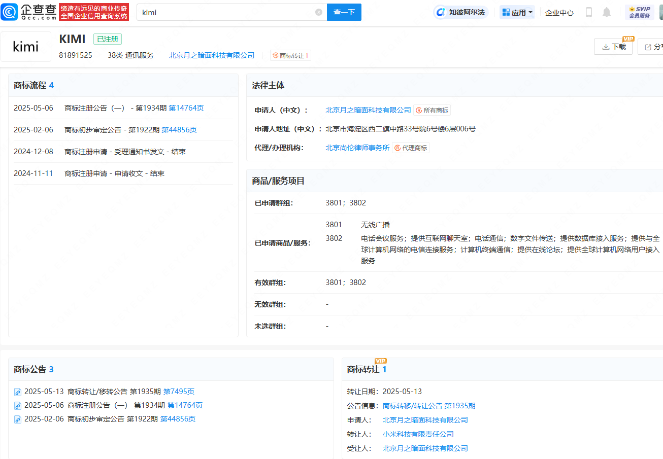 图片来源：企查查