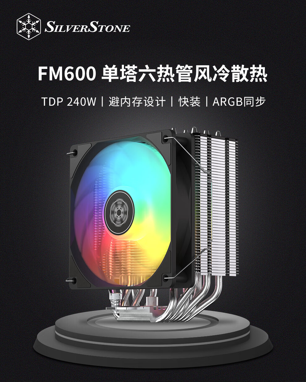 Yinxin发射了FM600气冷散热器：单