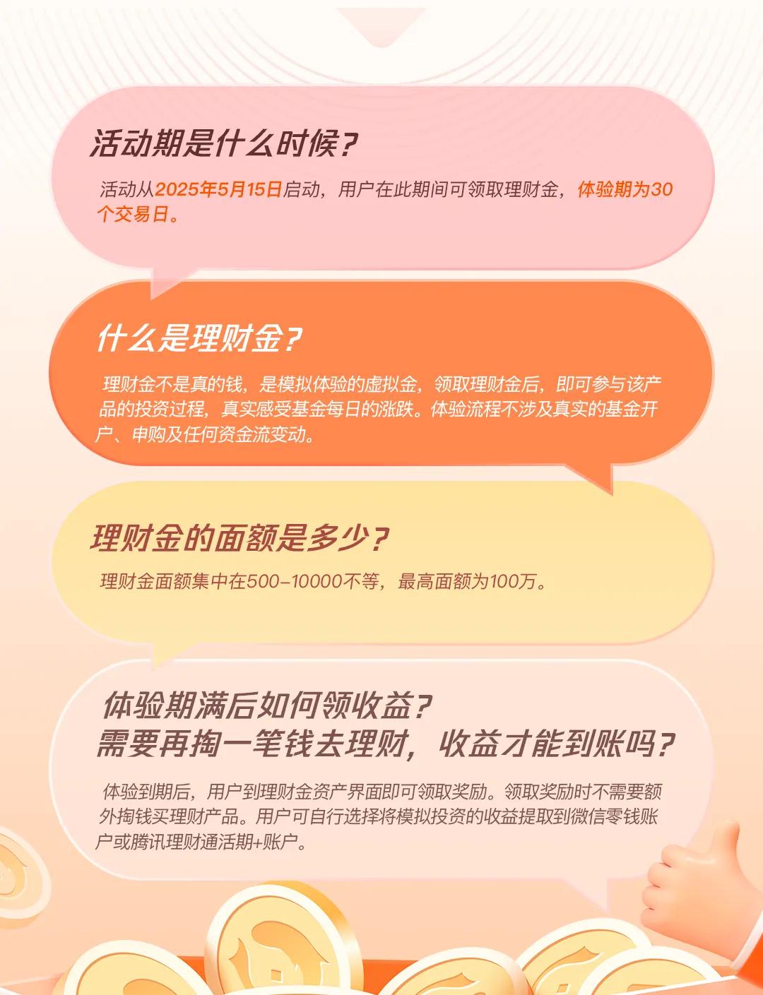 🧧最高百万理财金免费领！收益可提现！