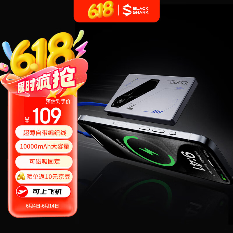 黑鲨推出了109元刀片2，其电缆移动电源：