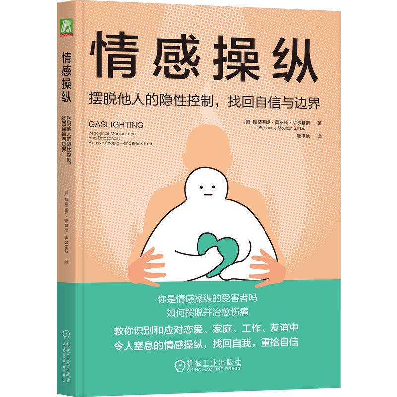 删除“情绪操纵”以恢复信心和界限