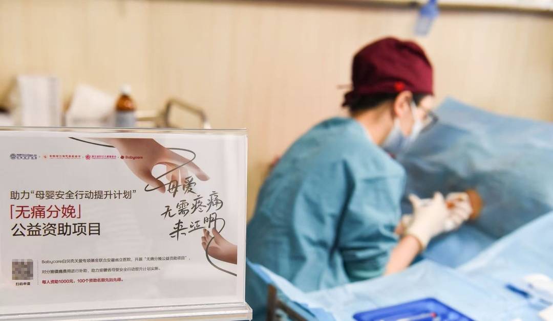 无痛分娩基金已在全国11省落地