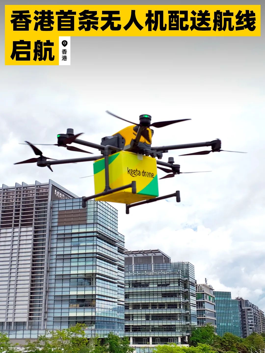 美团无人机香港首条运营航线开航，翻山跨海效率提升近7 倍
