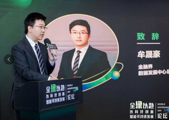 金融界数据发展中心总经理牟晟豪致辞