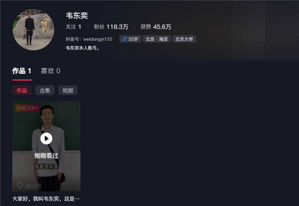 Douyin的Wei Dongyi的5秒作品增加了118万。评论部分将