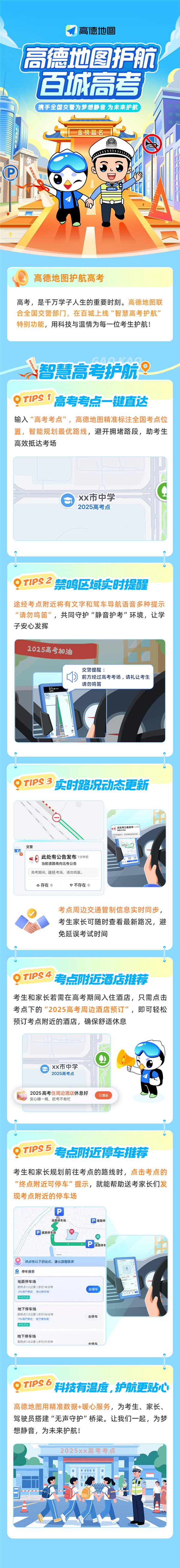 单击的在线守护图入门考试测试直接功能:避免