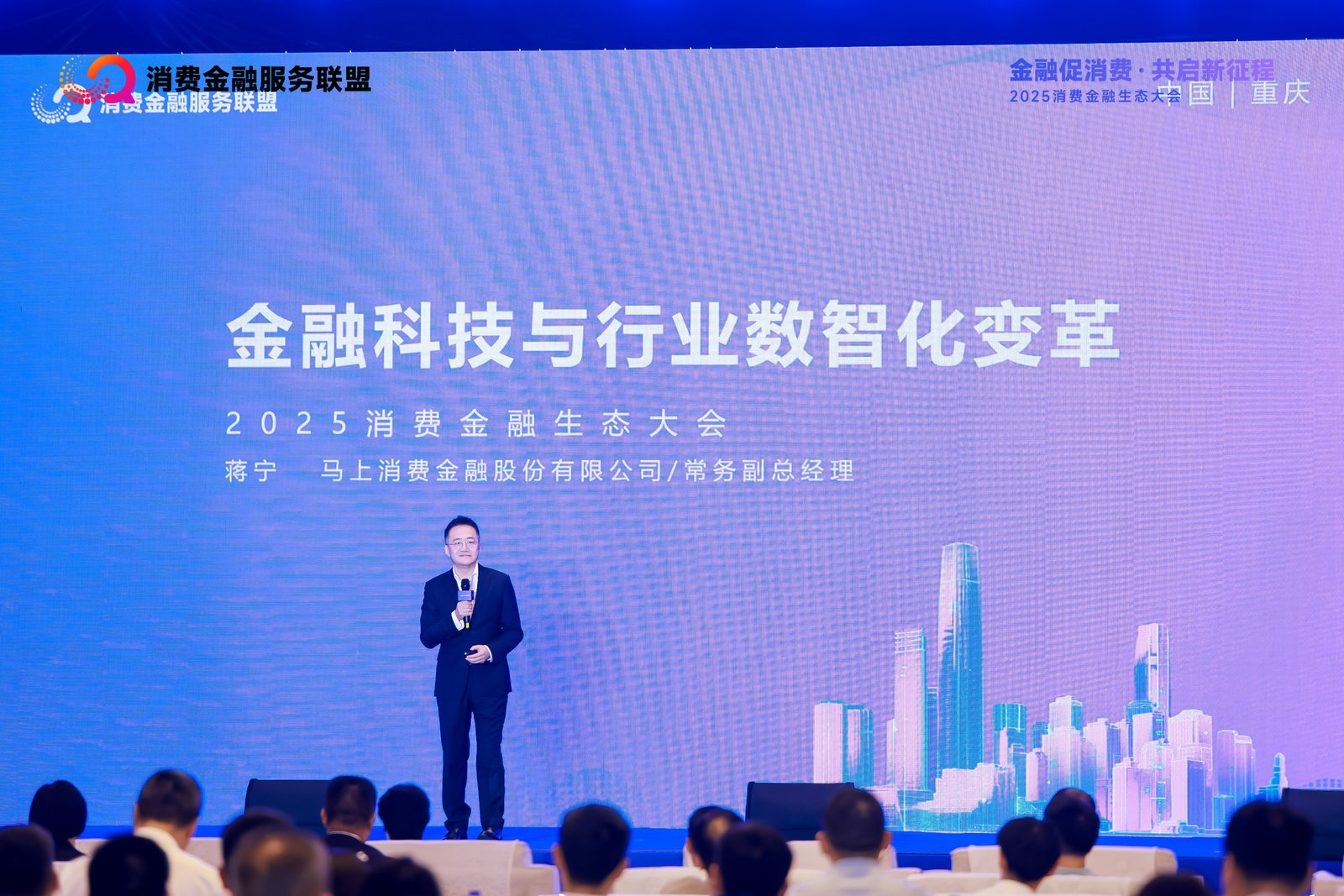 图注:马上消费常务副总经理蒋宁发表演讲  摄影:未见已思