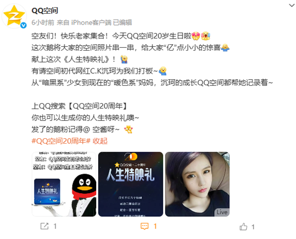 腾讯QQ太空小偷-20周年，第一代