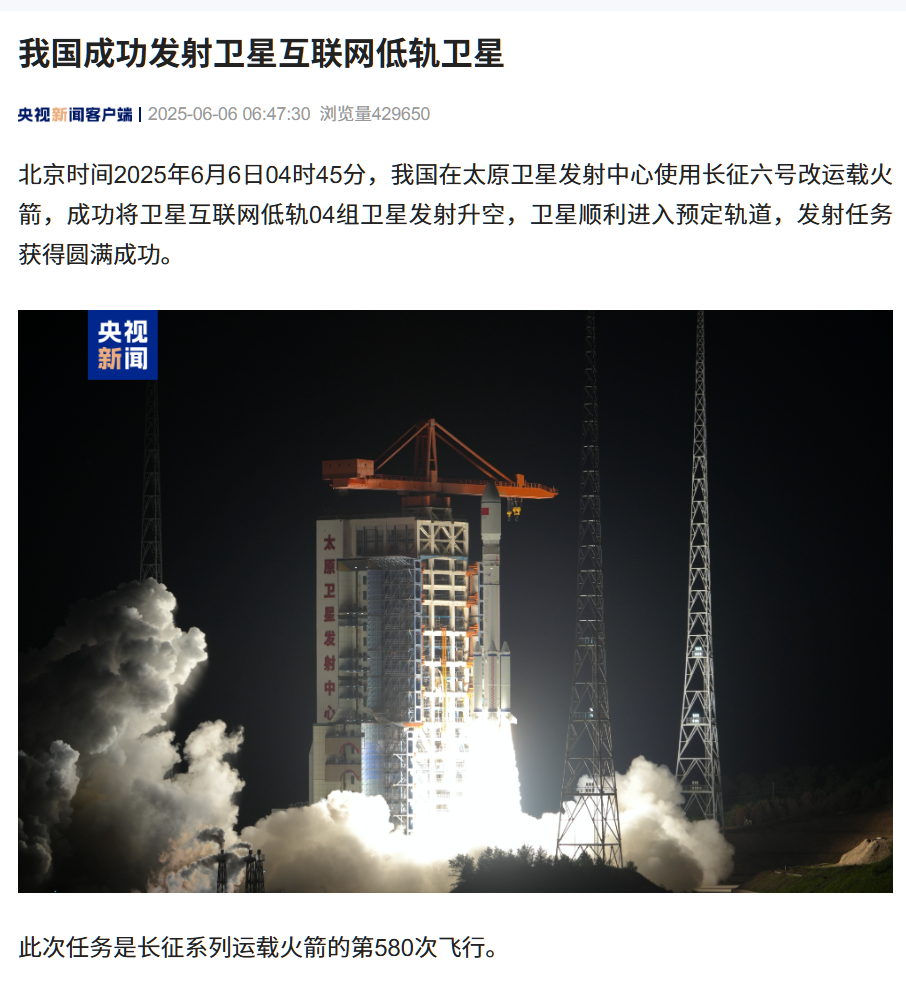 我的国家成功在低轨道上推出卫星04组卫星