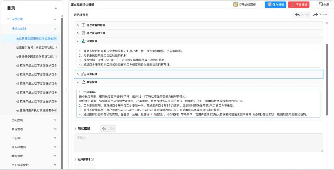 供应链安全测评系统