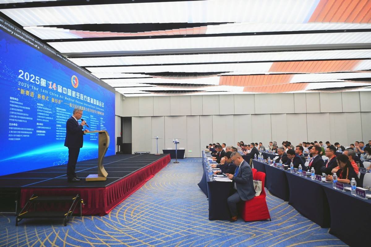 中国第14届国际医疗救援国际会议在上海成功举行