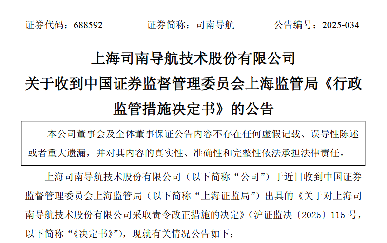 来源：司南导航公告