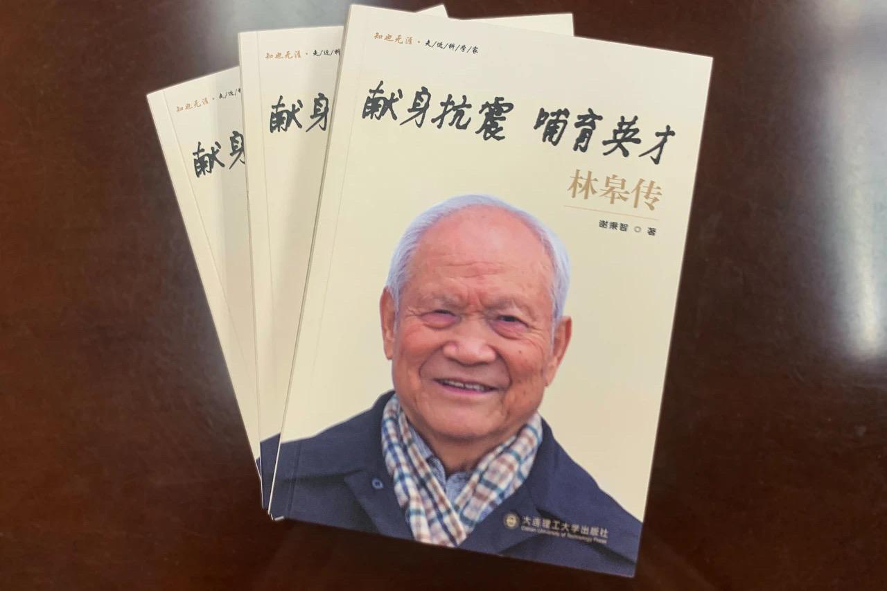 学术林高的传记的第一版