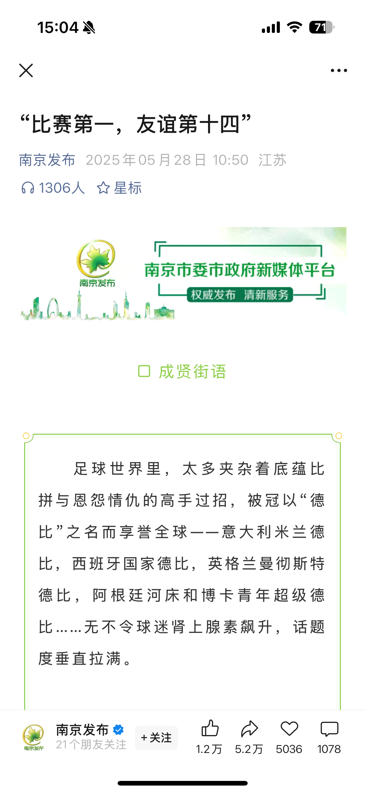 官方也“玩梗”。图源：“南京发布”公众号